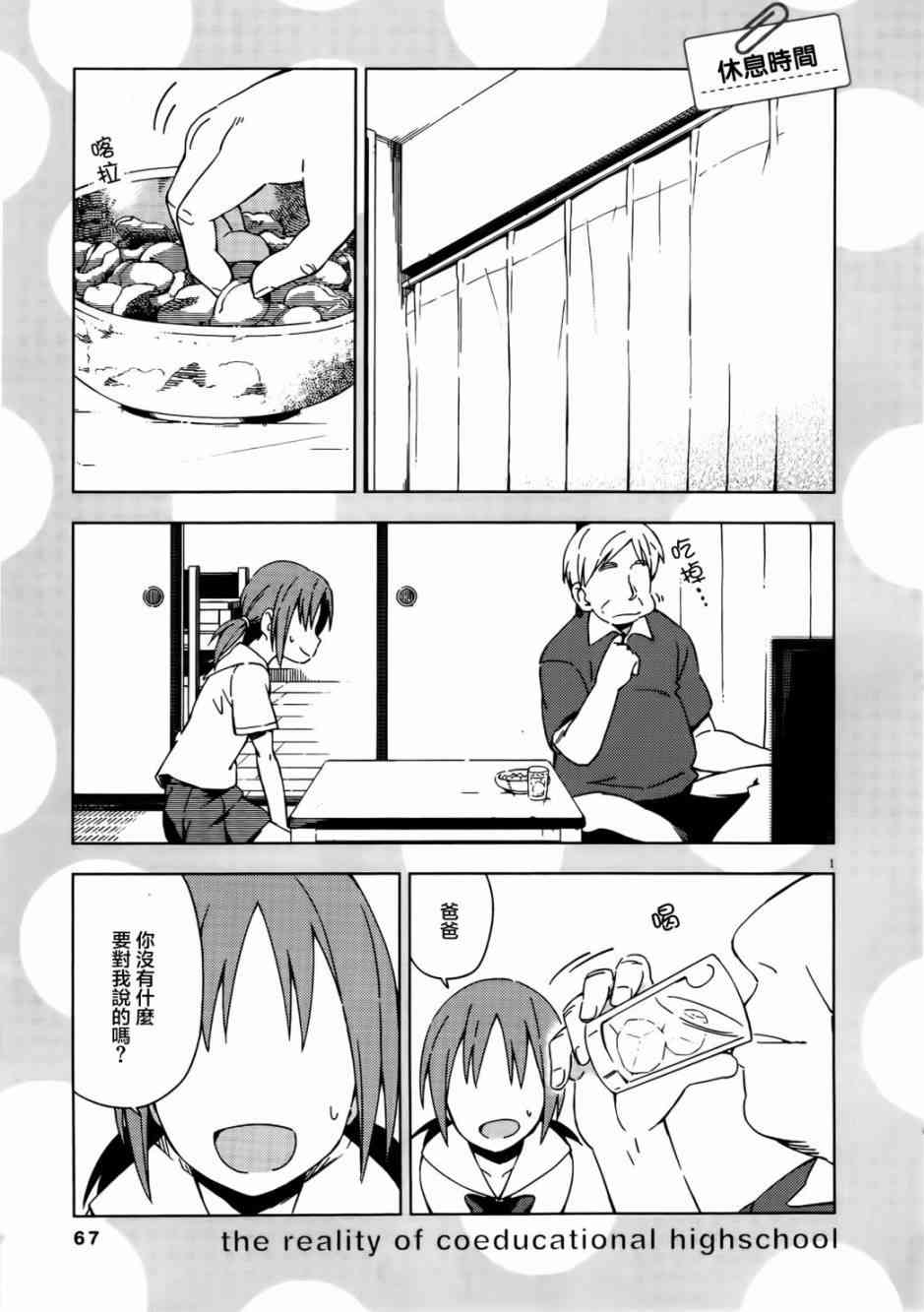 男女合校的现实 25话 第1页