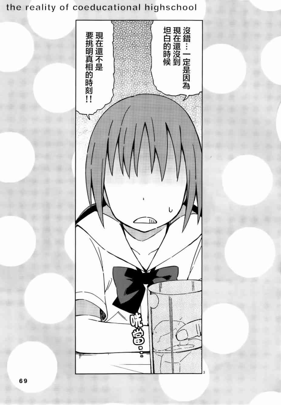 男女合校的现实 25话 第3页