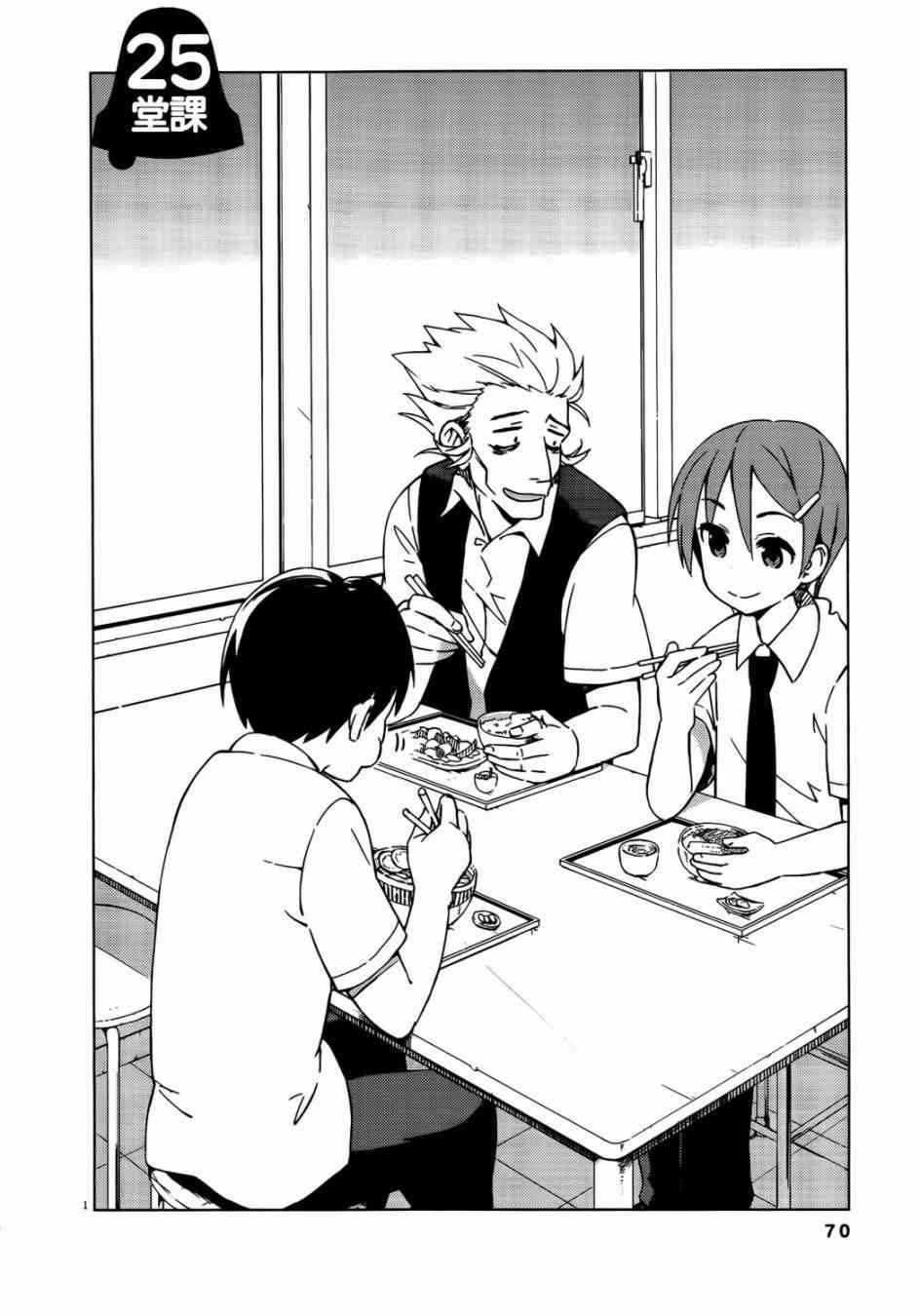 男女合校的现实 25话 第4页