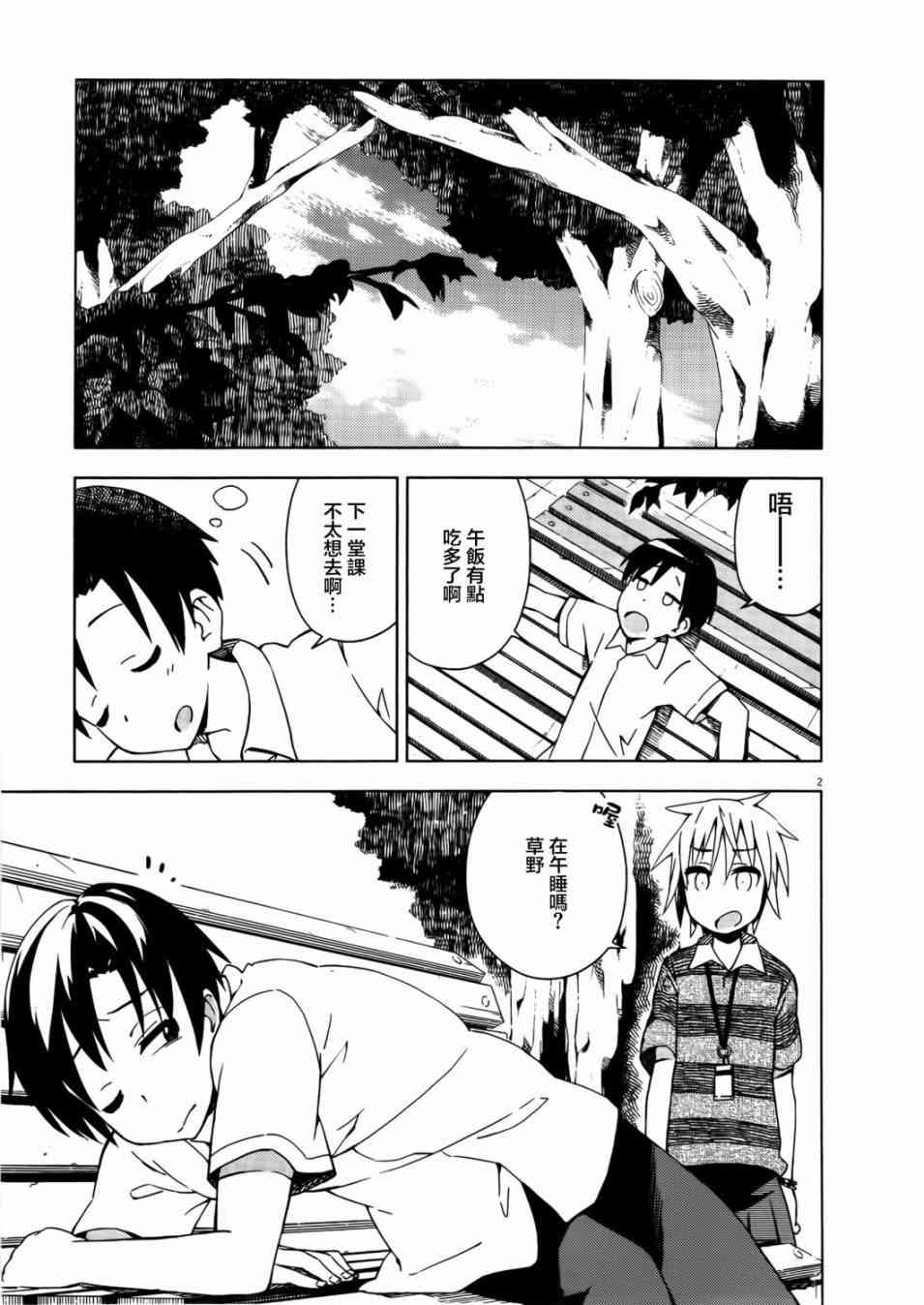 男女合校的现实 25话 第5页