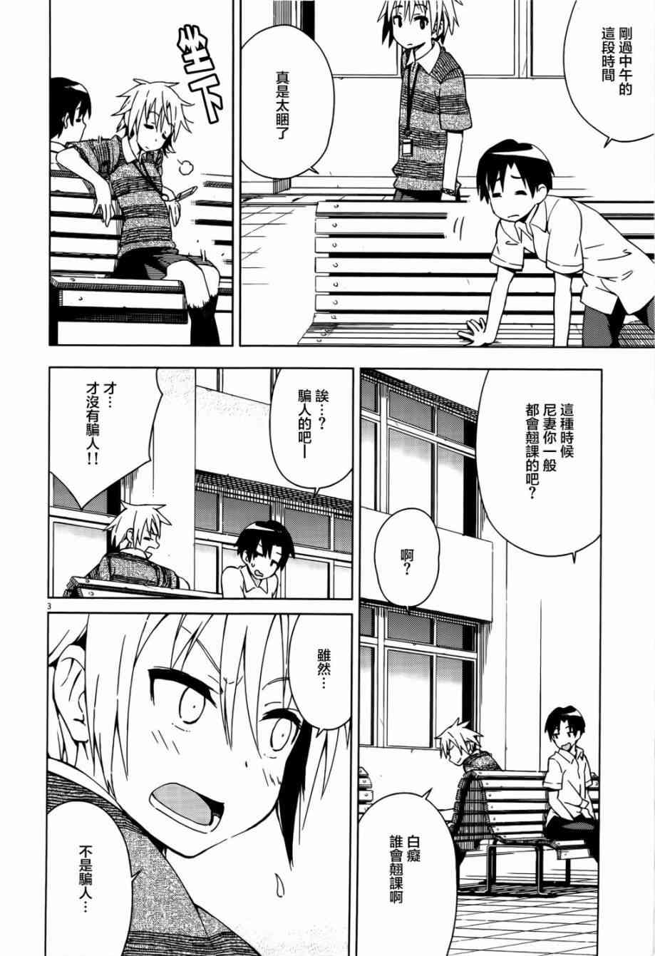 男女合校的现实 25话 第6页