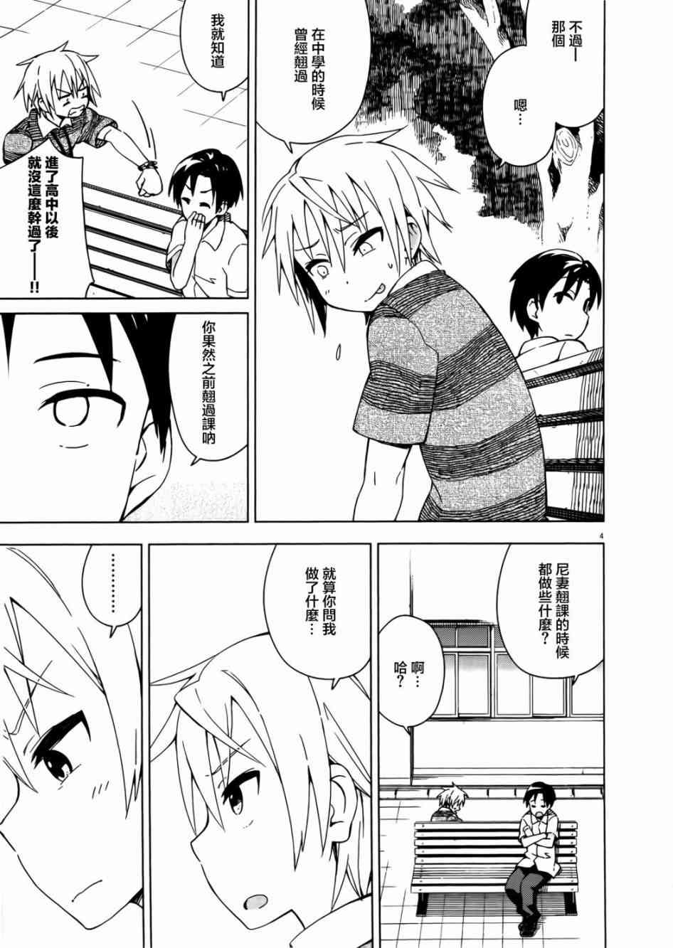 男女合校的现实 25话 第7页