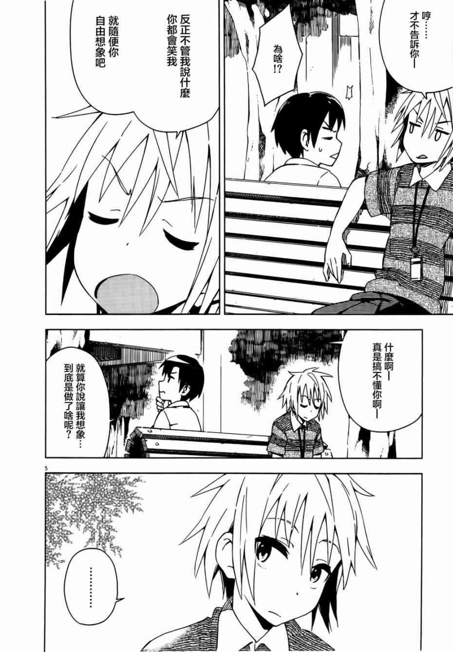 男女合校的现实 25话 第8页