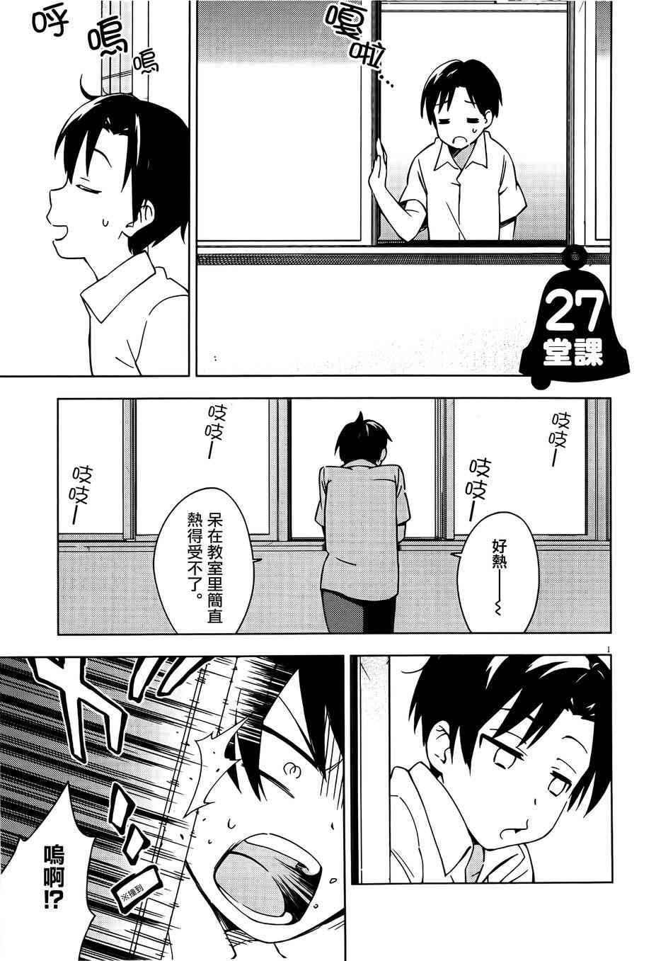 男女合校的现实 27话 第1页