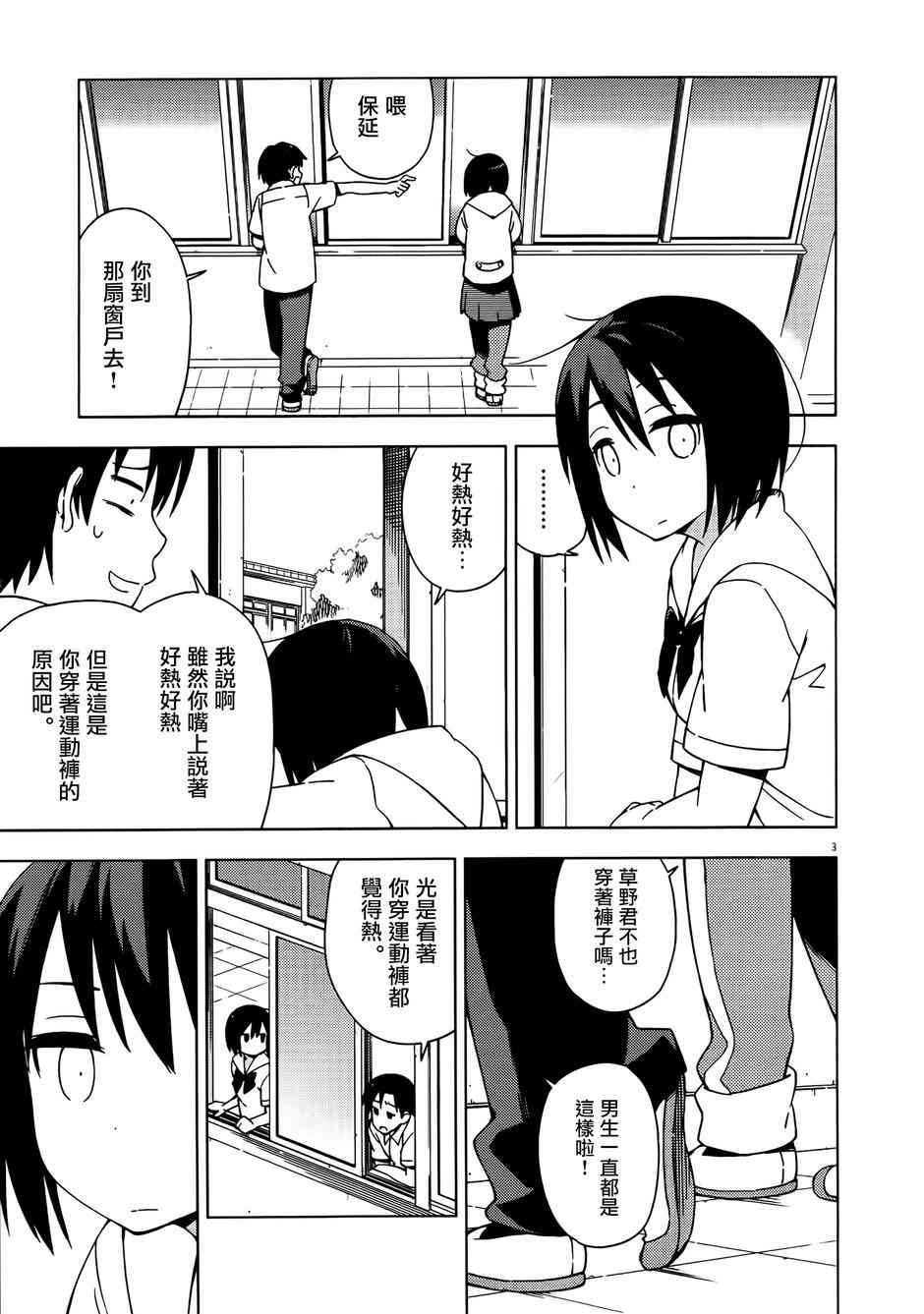 男女合校的现实 27话 第3页