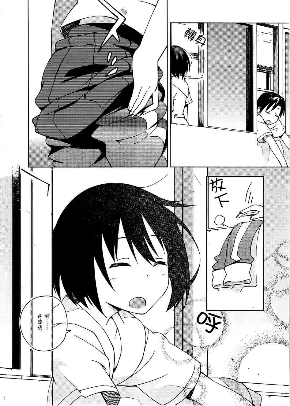 男女合校的现实 27话 第4页