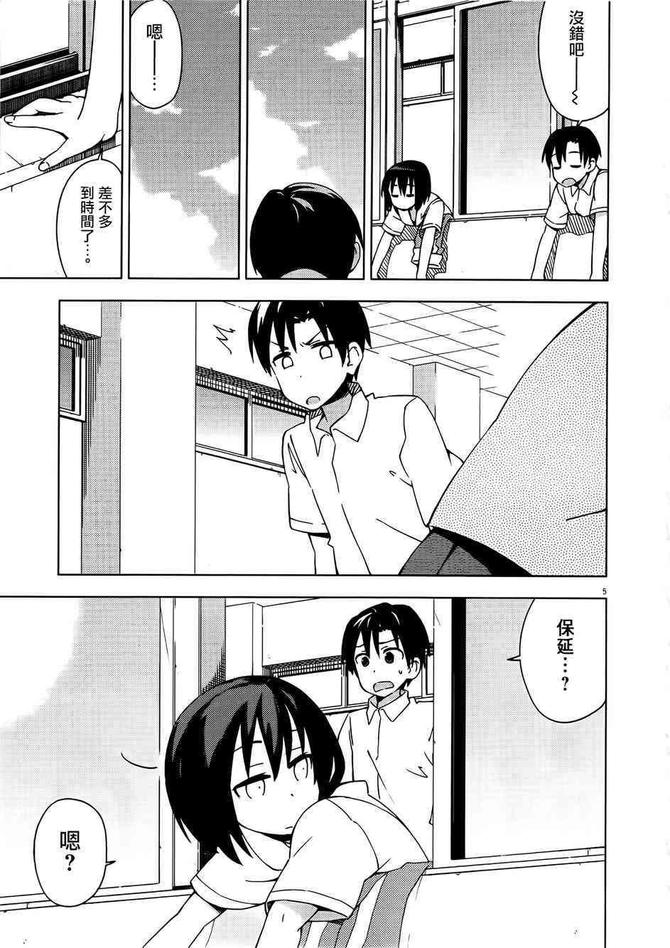 男女合校的现实 27话 第5页