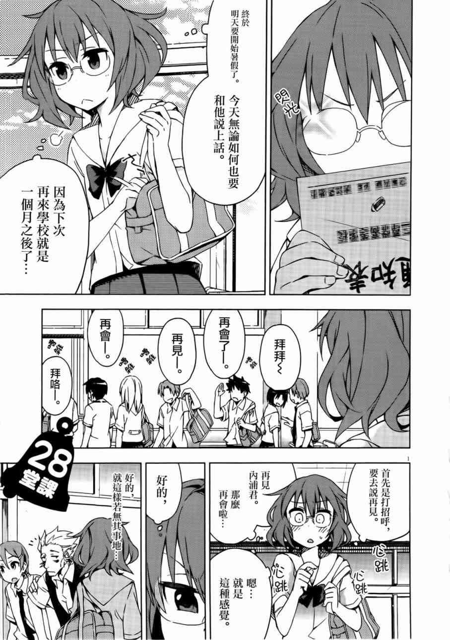 男女合校的现实 28话 第3页