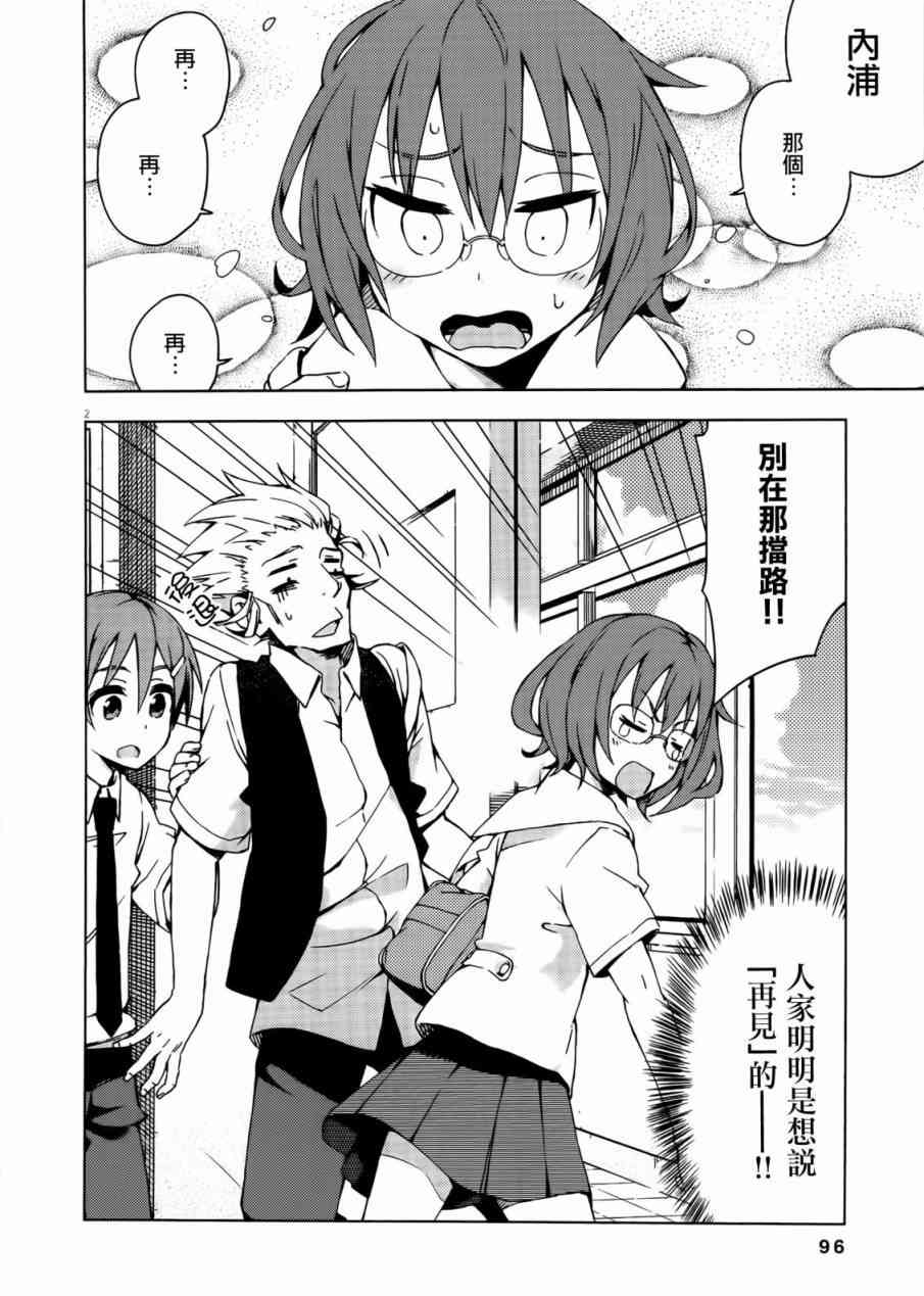 男女合校的现实 28话 第4页