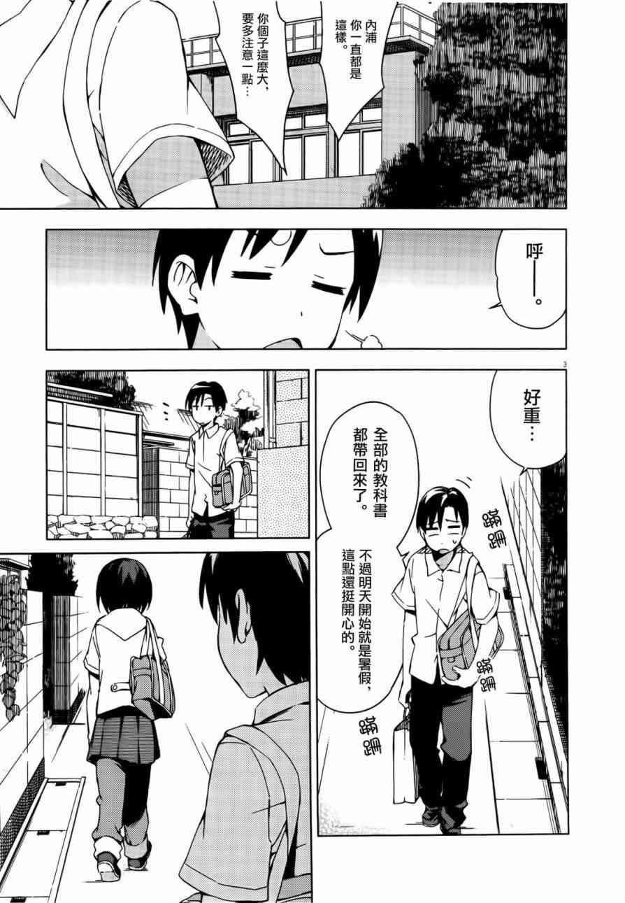 男女合校的现实 28话 第5页