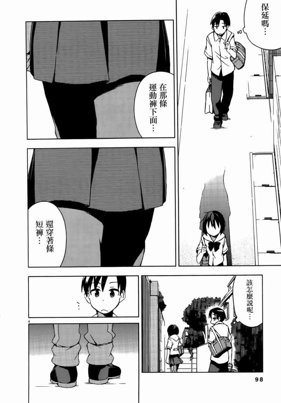 男女合校的现实 28话 第6页