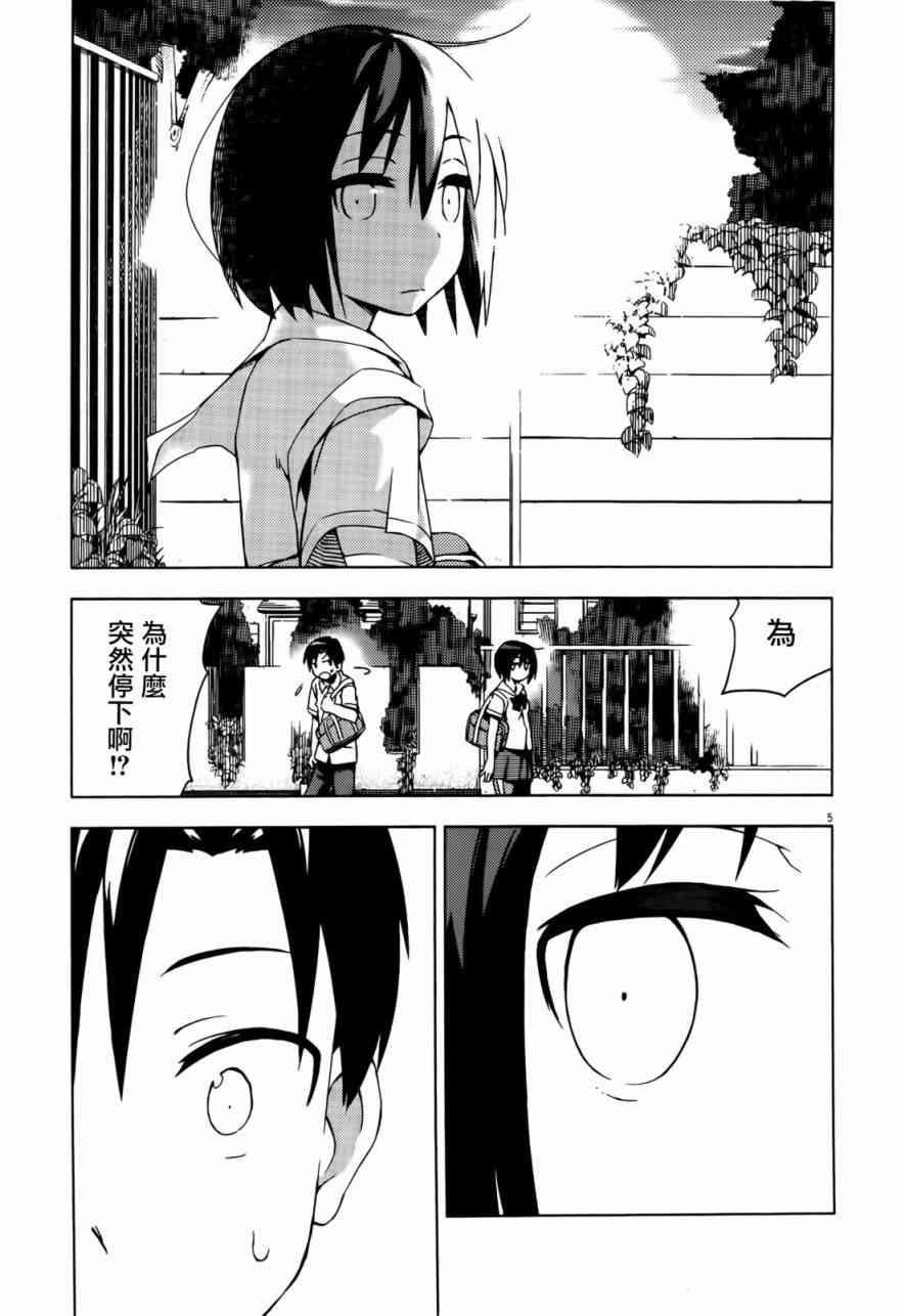 男女合校的现实 28话 第7页