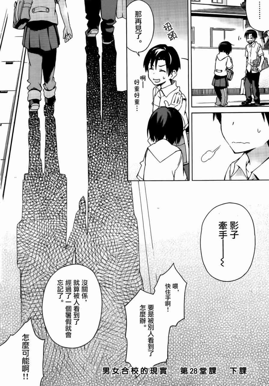 男女合校的现实28话图