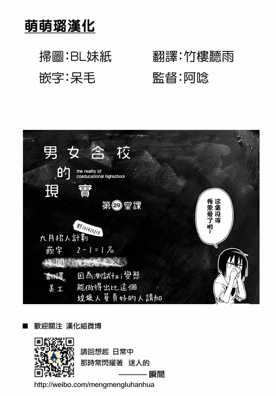 男女合校的现实29话图