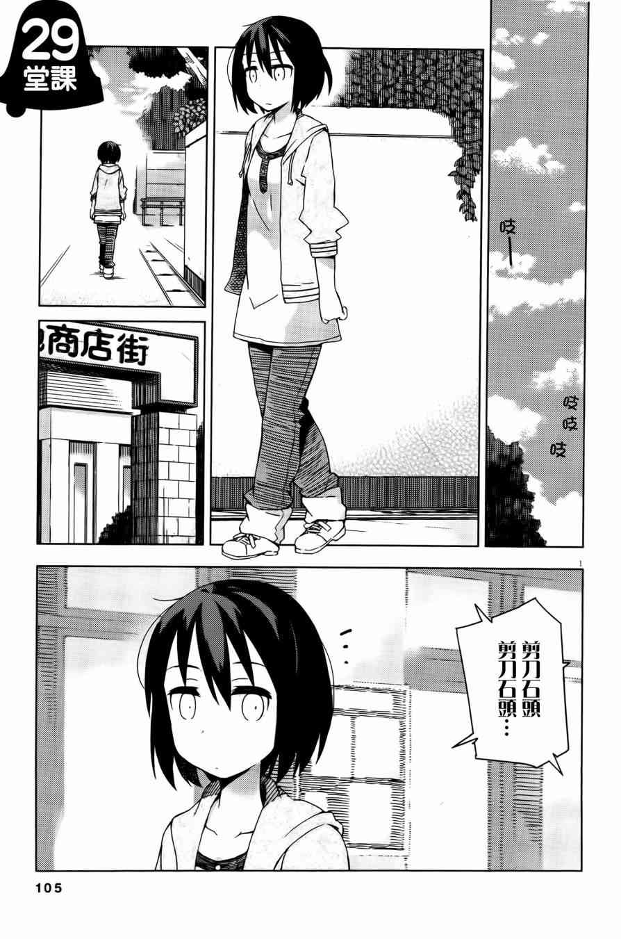 男女合校的现实29话图