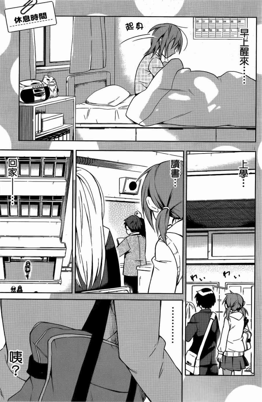 男女合校的现实3话图