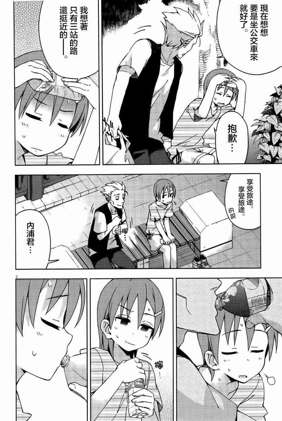 男女合校的现实 30话 第2页