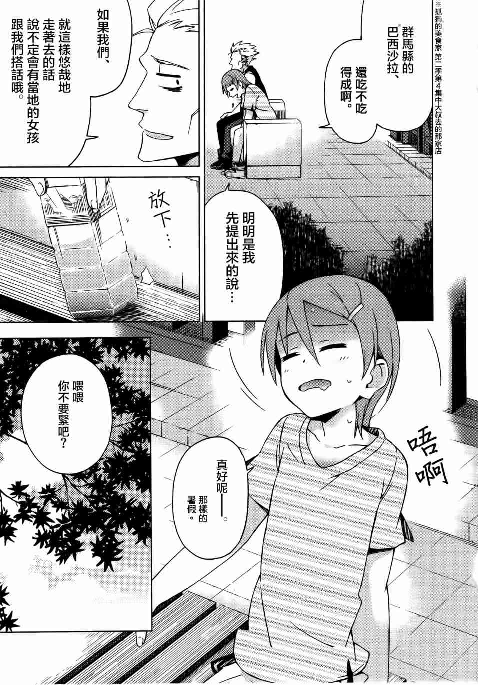 男女合校的现实 30话 第3页