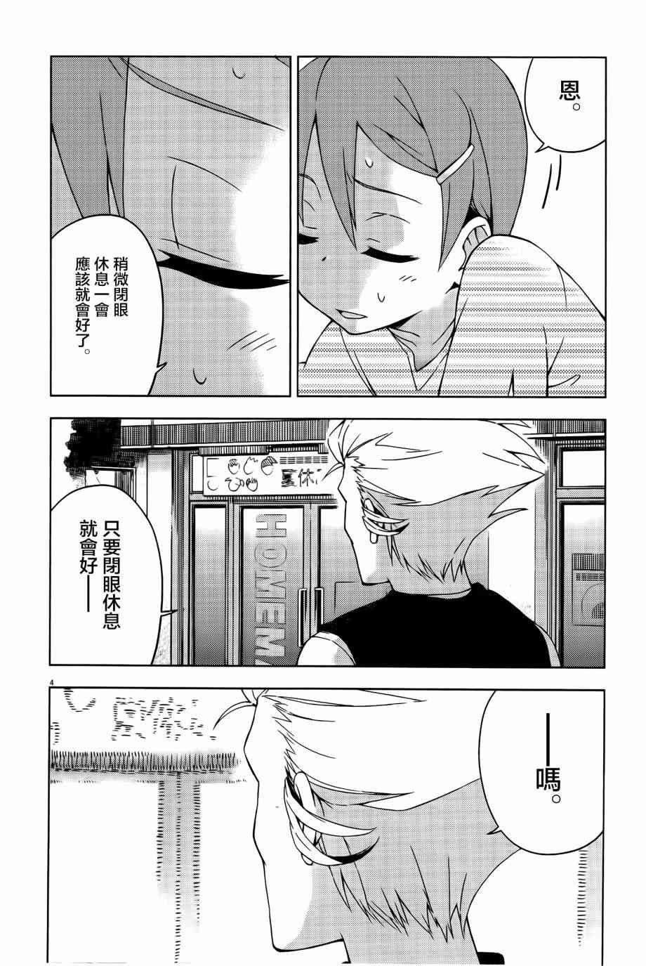 男女合校的现实 30话 第4页