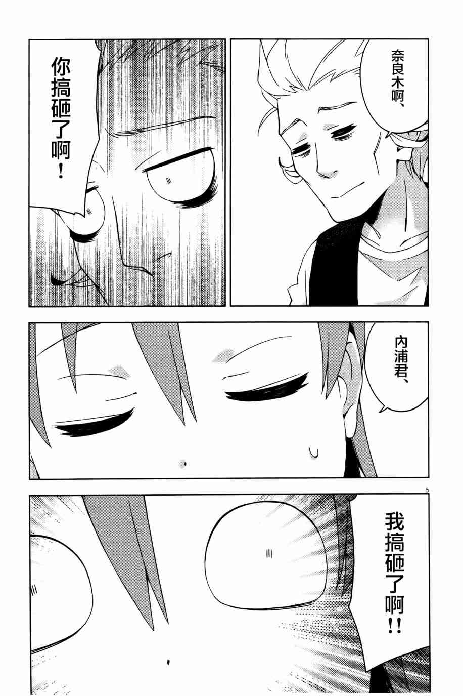 男女合校的现实 30话 第5页