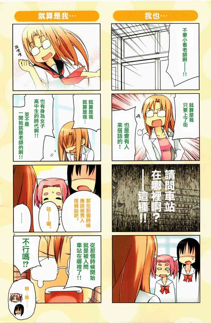 男女合校的现实31话图