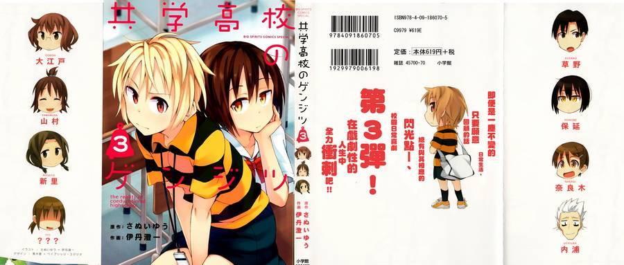 男女合校的现实33话图