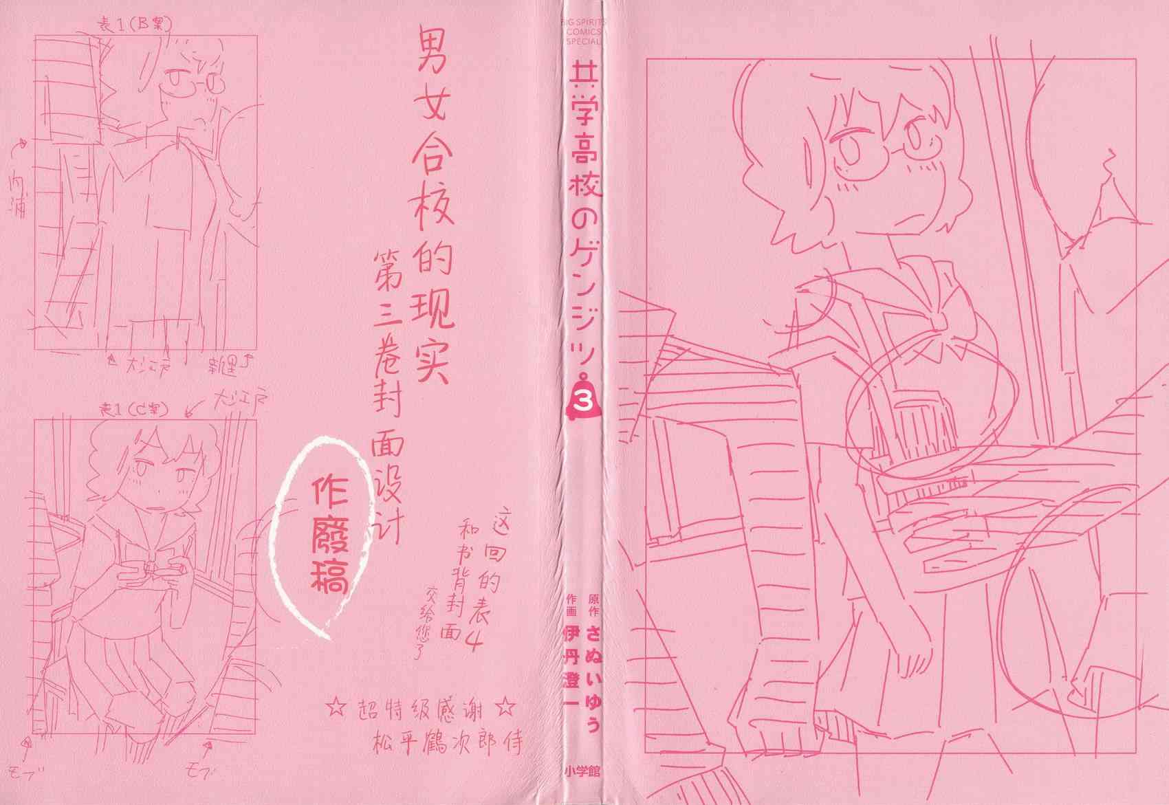 男女合校的现实33话图