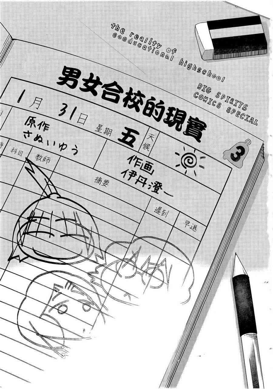 男女合校的现实33话图