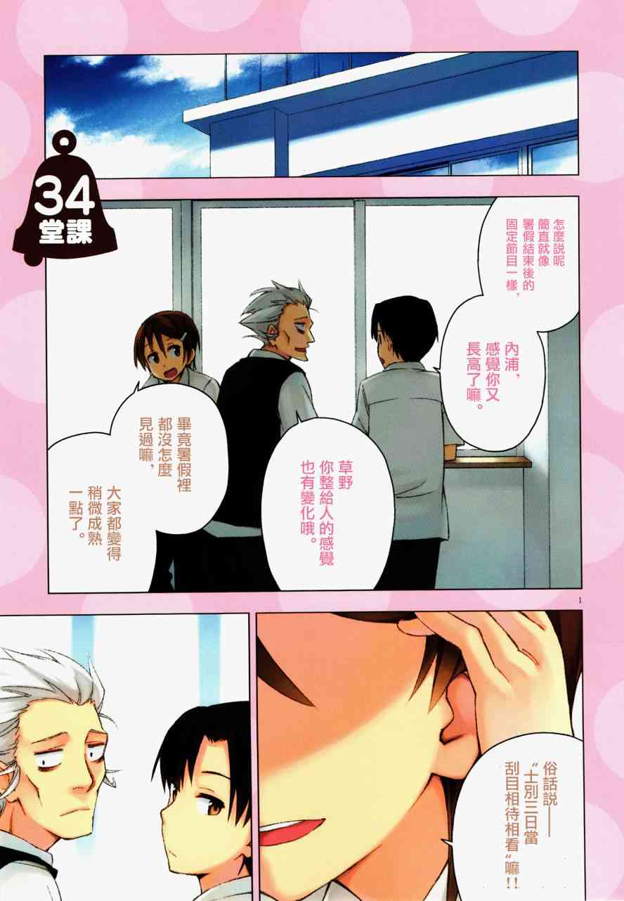 男女合校的现实34话图