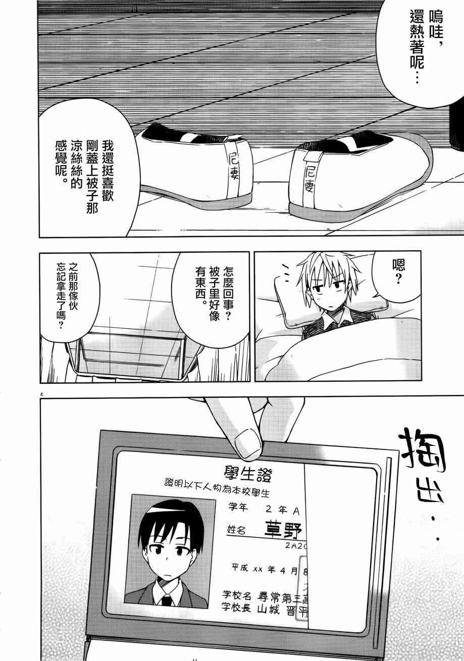 男女合校的现实35话图