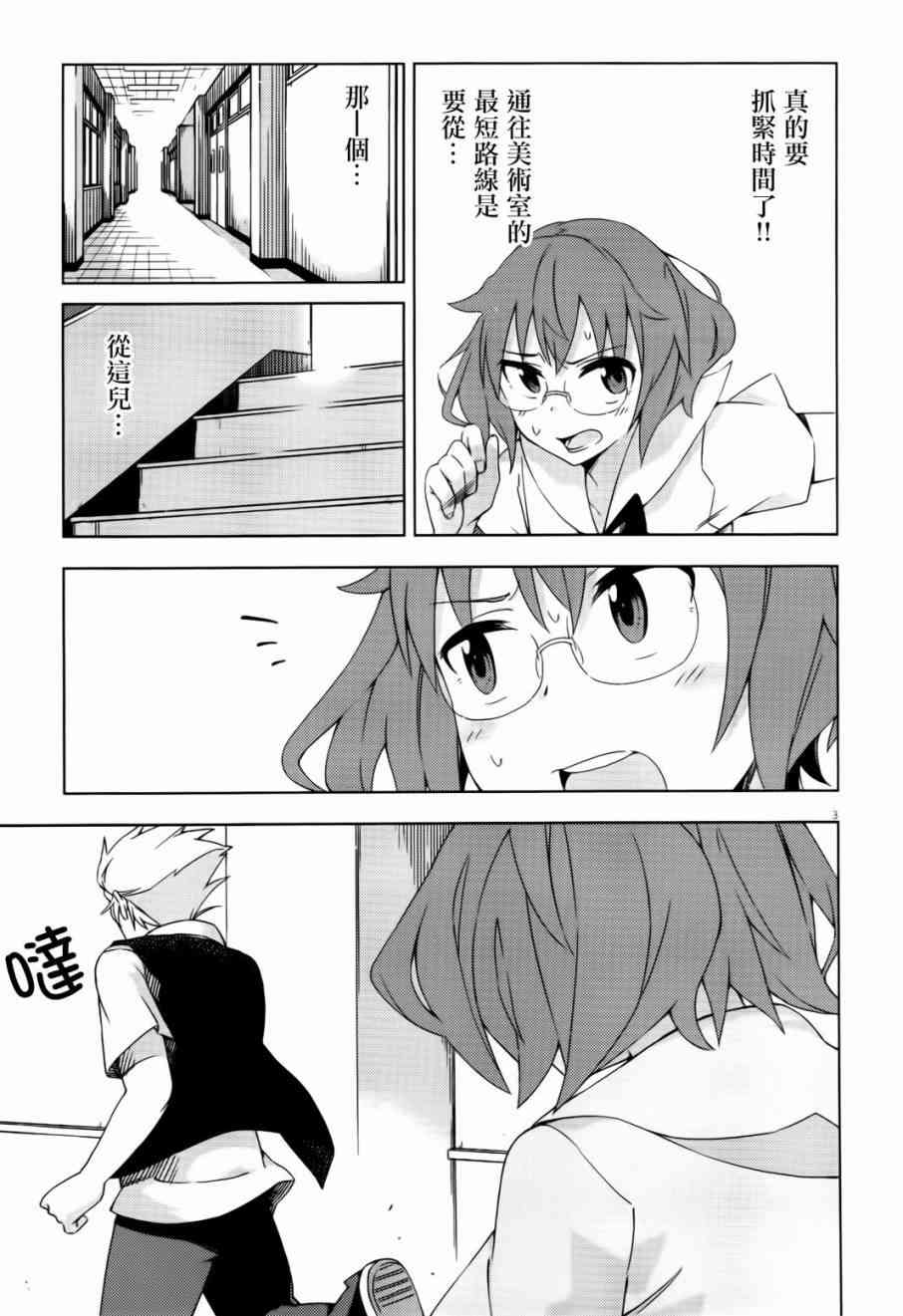 男女合校的现实36话图