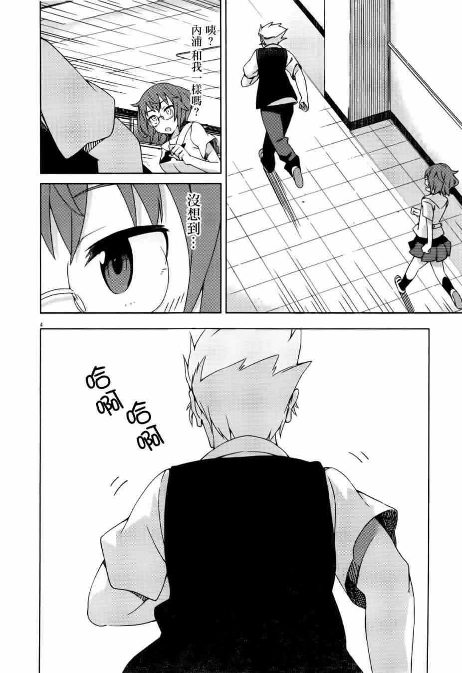 男女合校的现实36话图