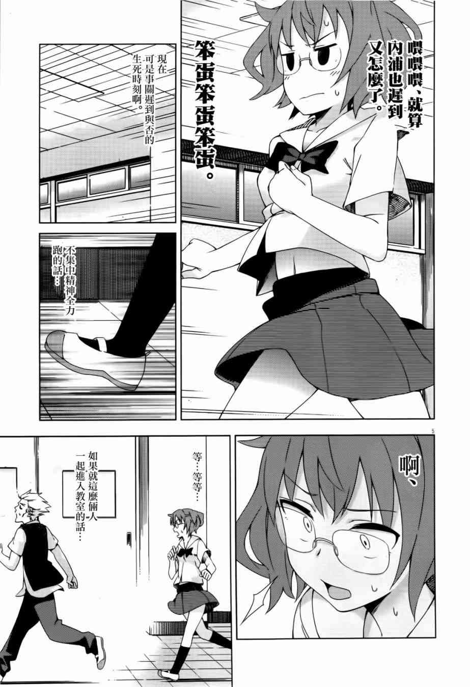 男女合校的现实 36话 第4页