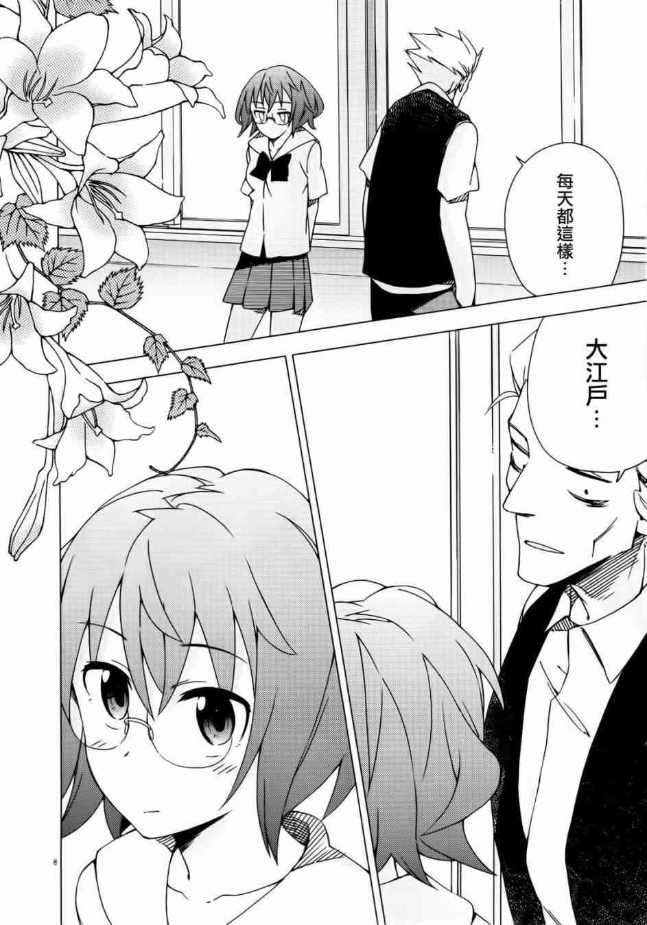 男女合校的现实 36话 第7页