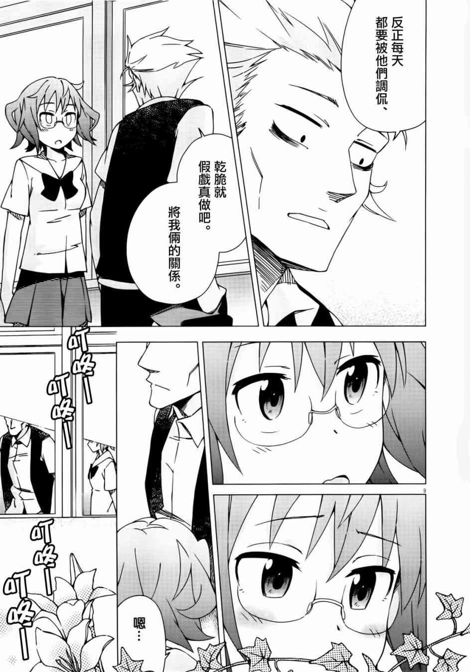 男女合校的现实 36话 第8页