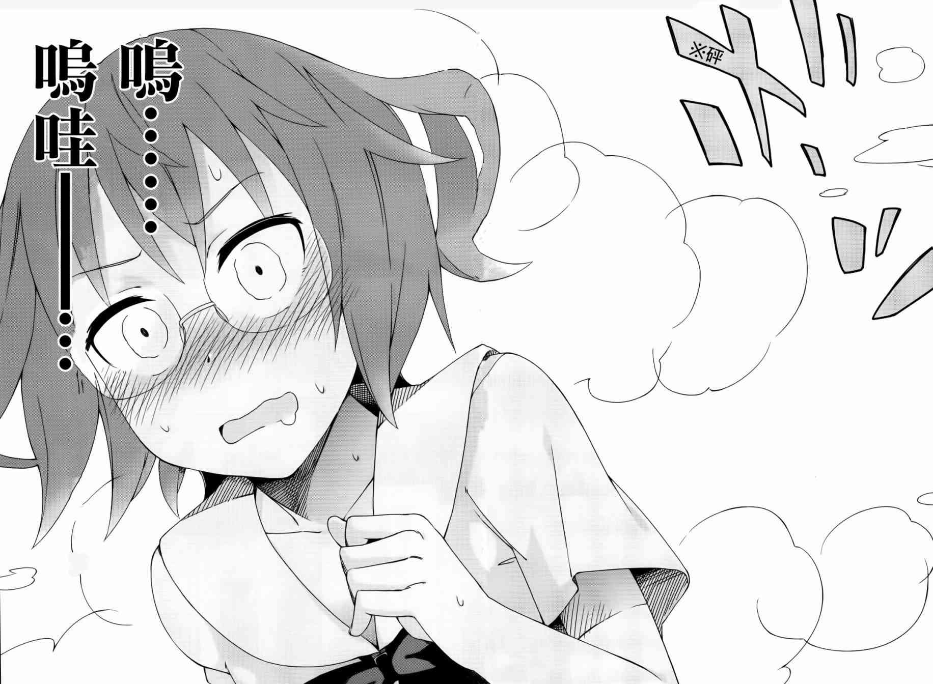 男女合校的现实 36话 第9页