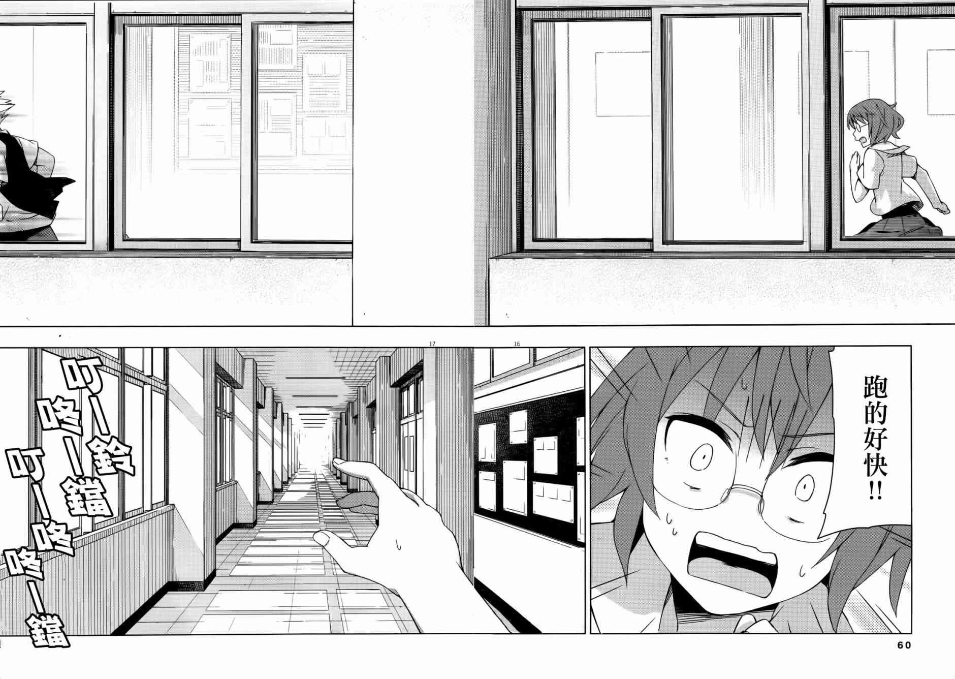 男女合校的现实 36话 第14页