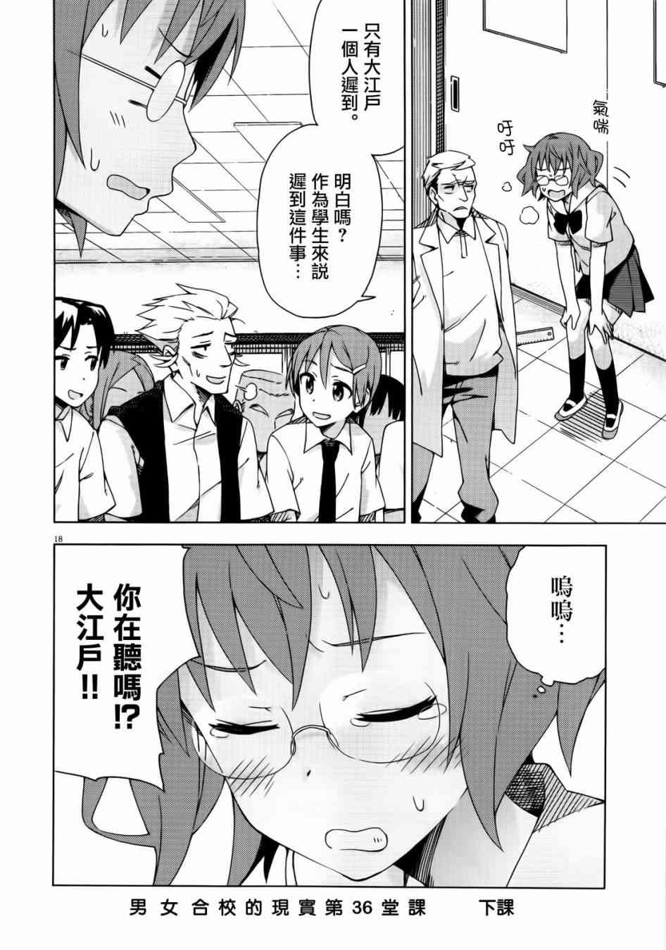 男女合校的现实 36话 第15页