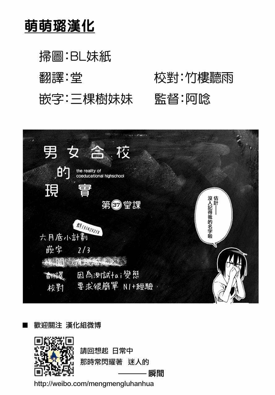 男女合校的现实37话图