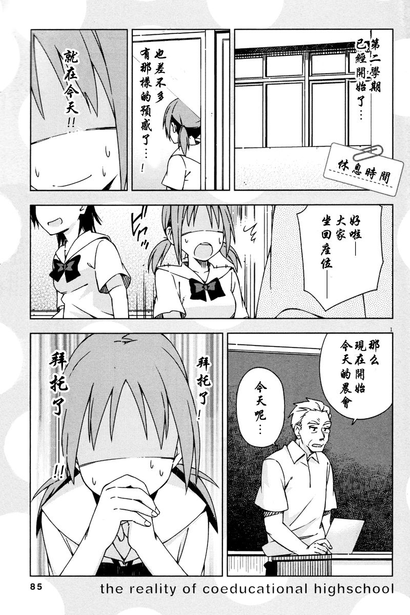 男女合校的现实39话图