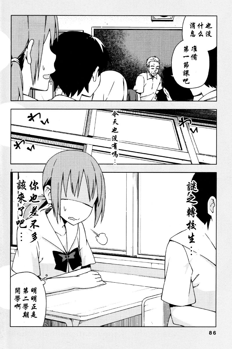 男女合校的现实 39话 第1页