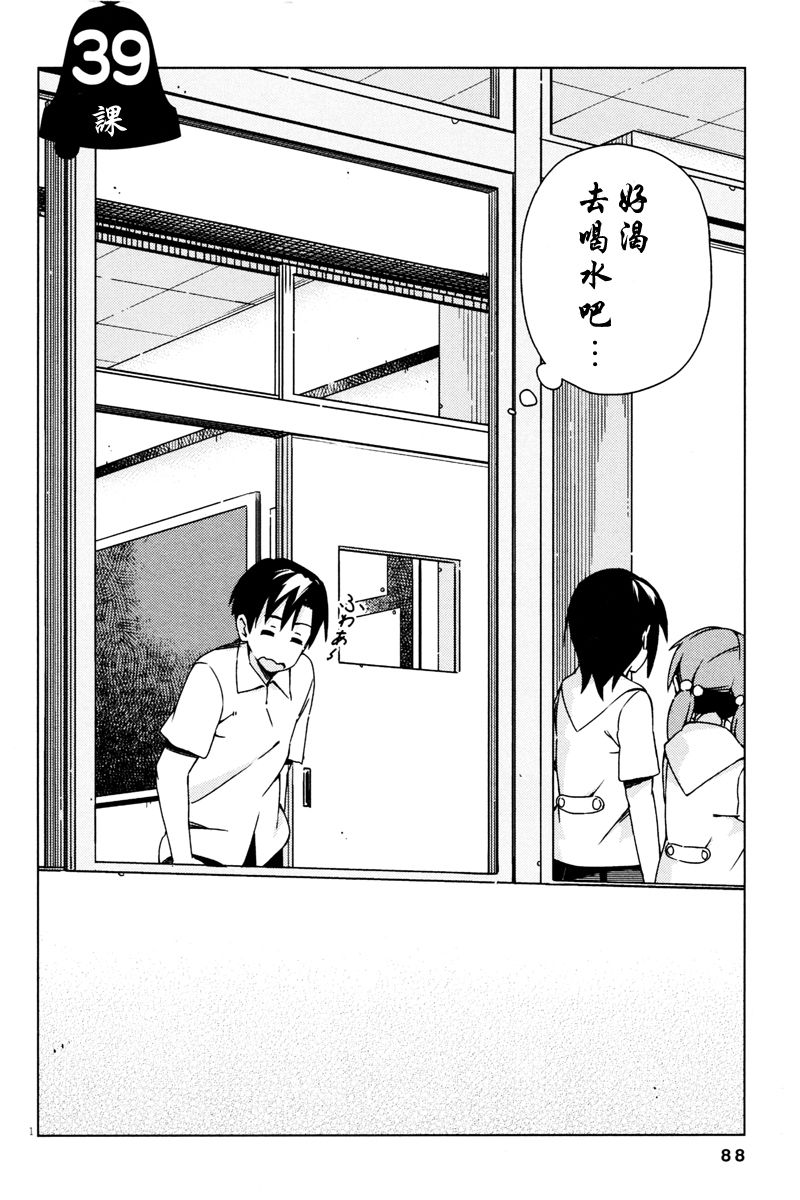 男女合校的现实 39话 第3页