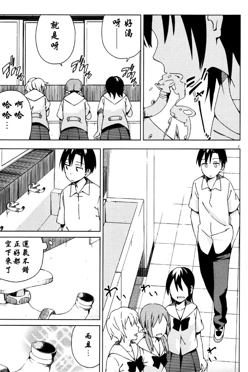 男女合校的现实 39话 第4页