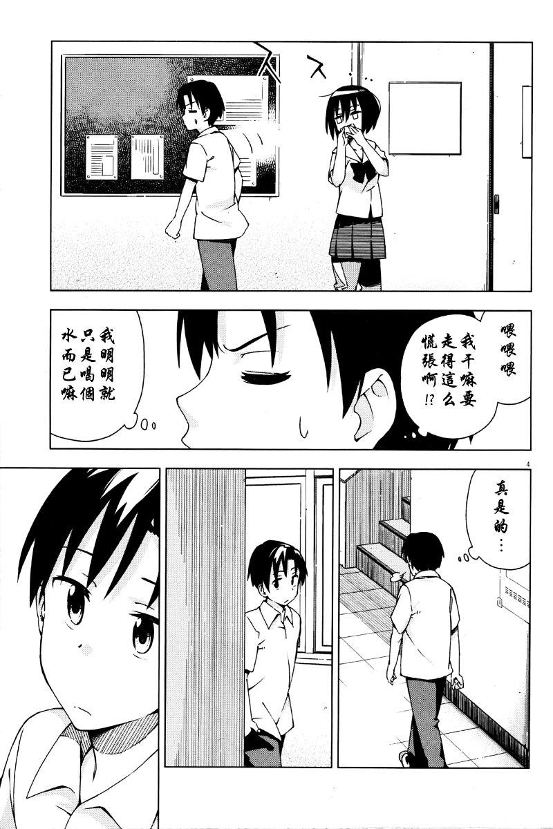 男女合校的现实 39话 第6页