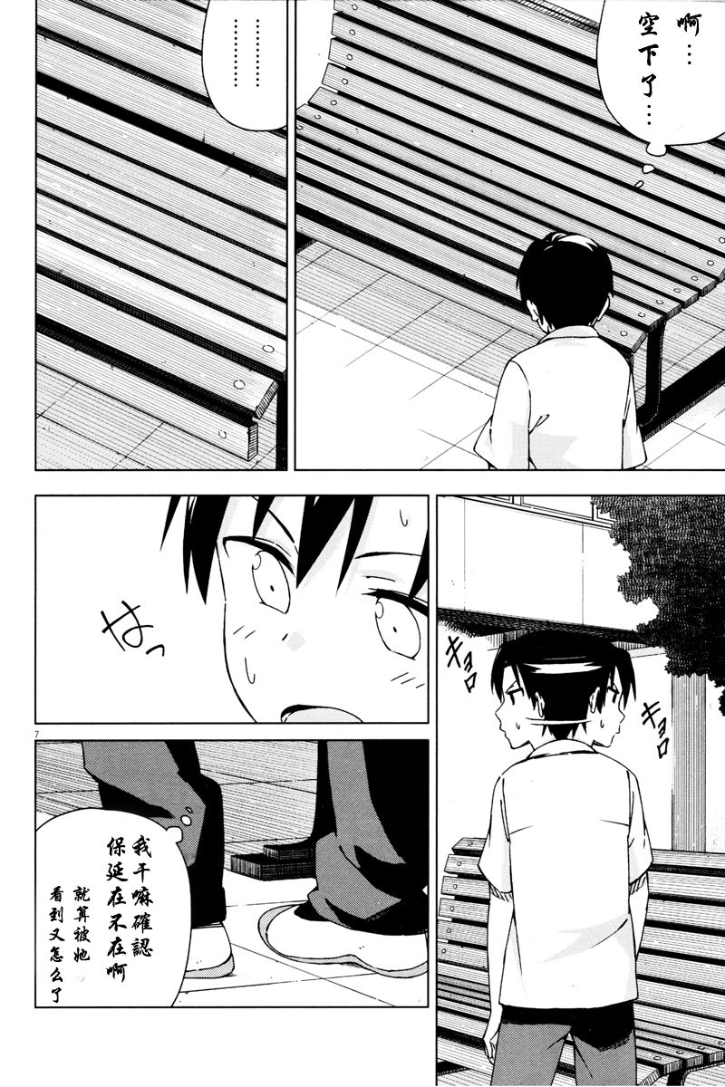 男女合校的现实 39话 第9页