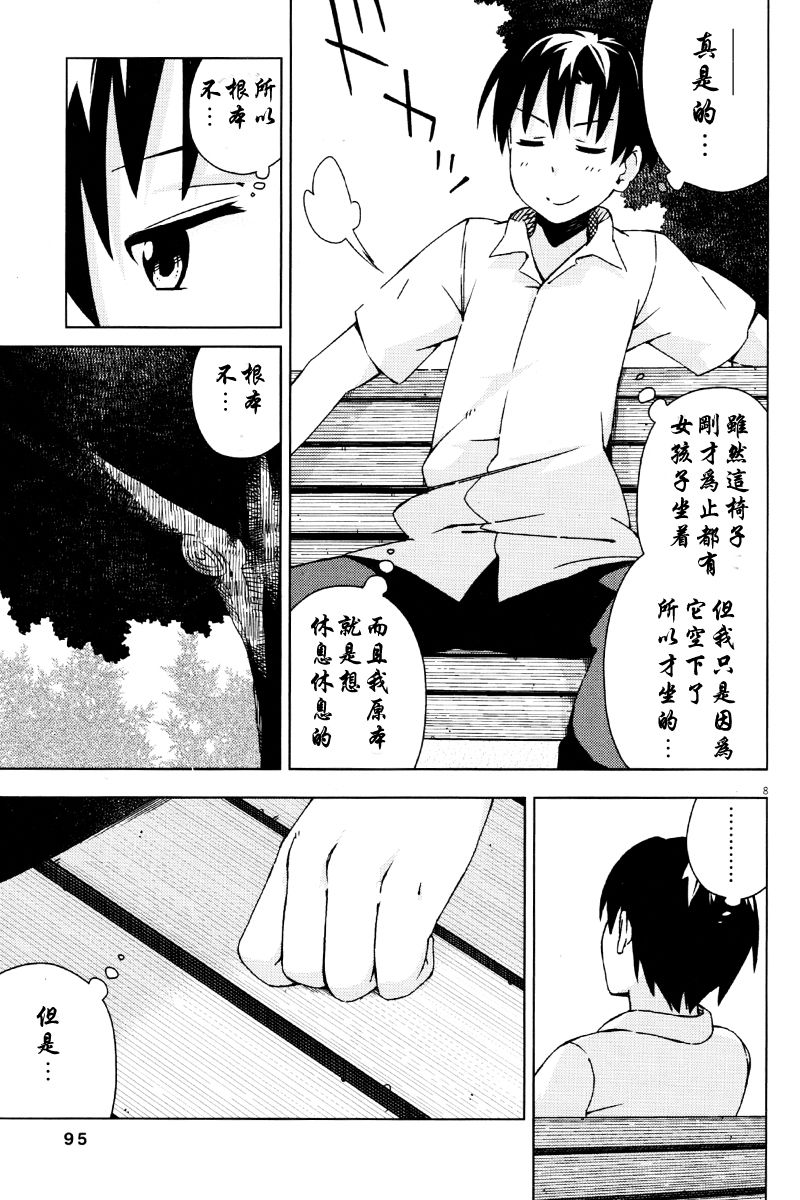 男女合校的现实 39话 第10页