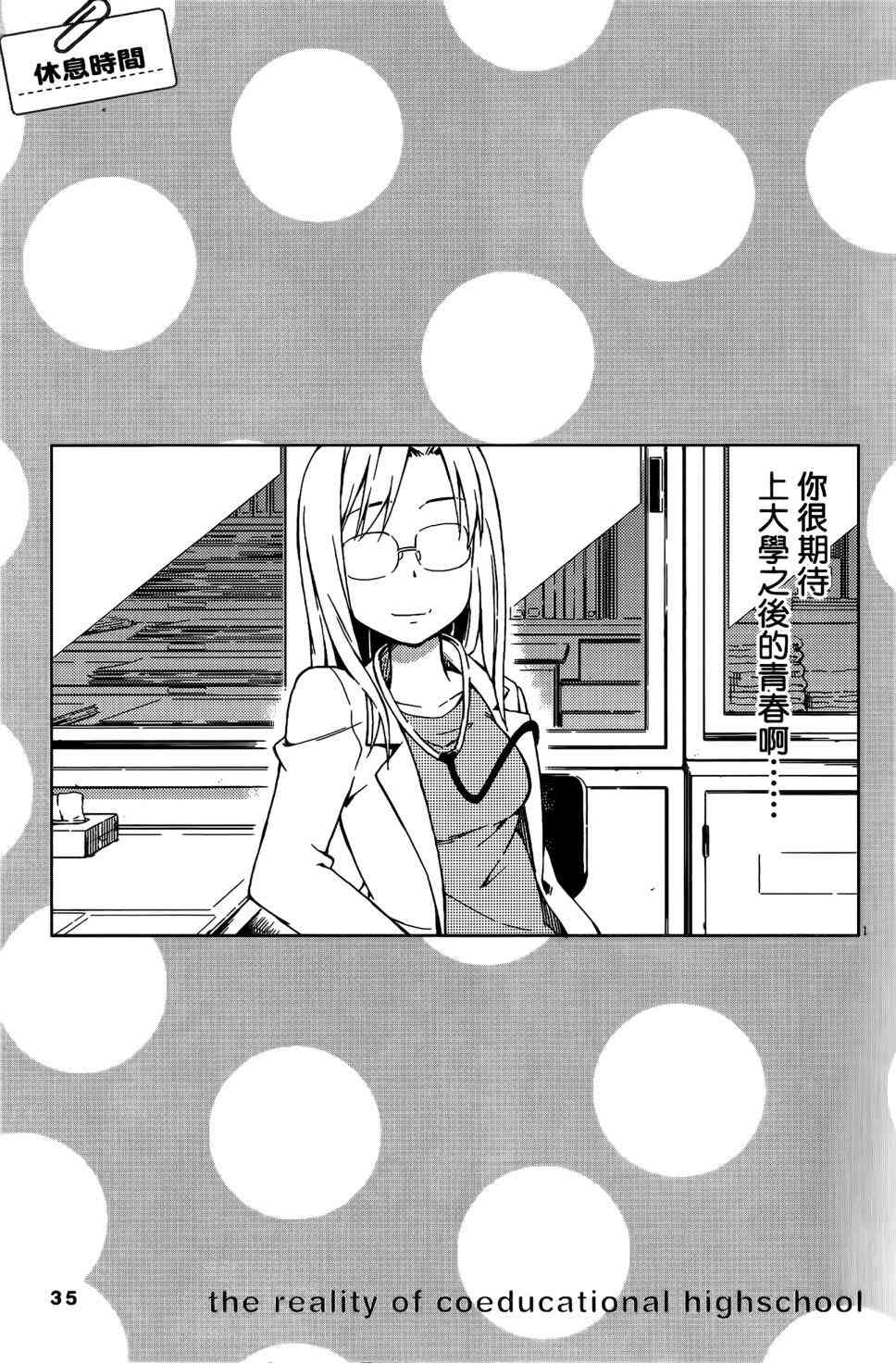 男女合校的现实4话图