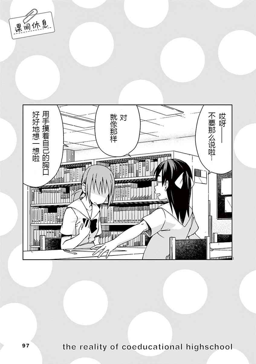 男女合校的现实 40话 第0页