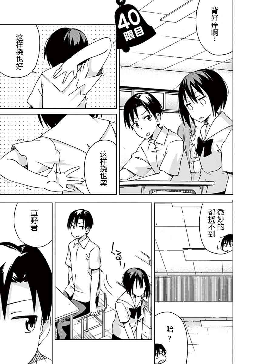 男女合校的现实 40话 第2页