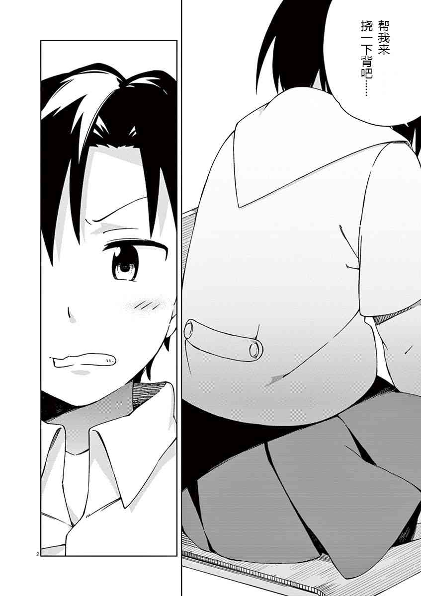 男女合校的现实 40话 第3页